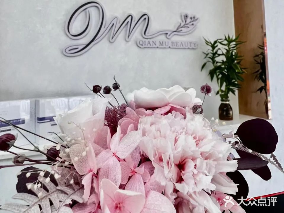 芊木皮肤美容(海翼中央领域店)