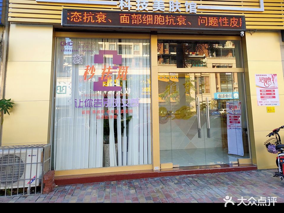 雅梵哲科技美肤馆(东泰花园店)