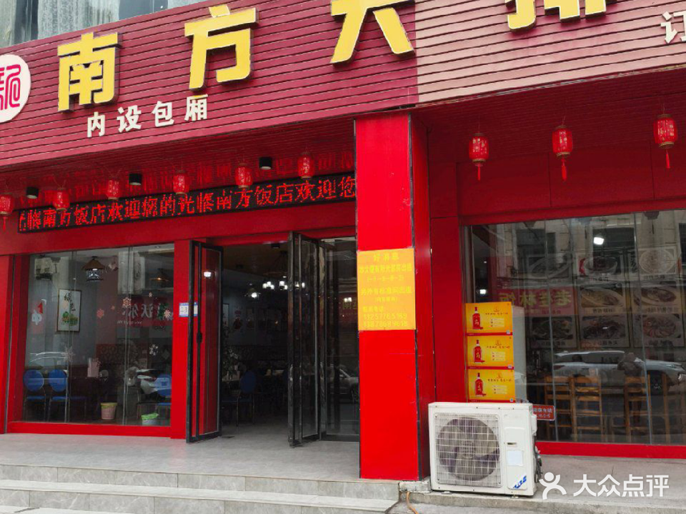 浦寨新南方大排档