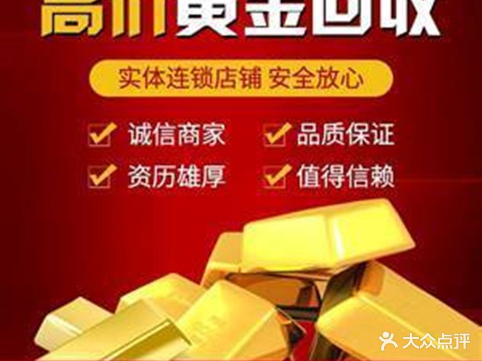 黄金回收(清河中路店)