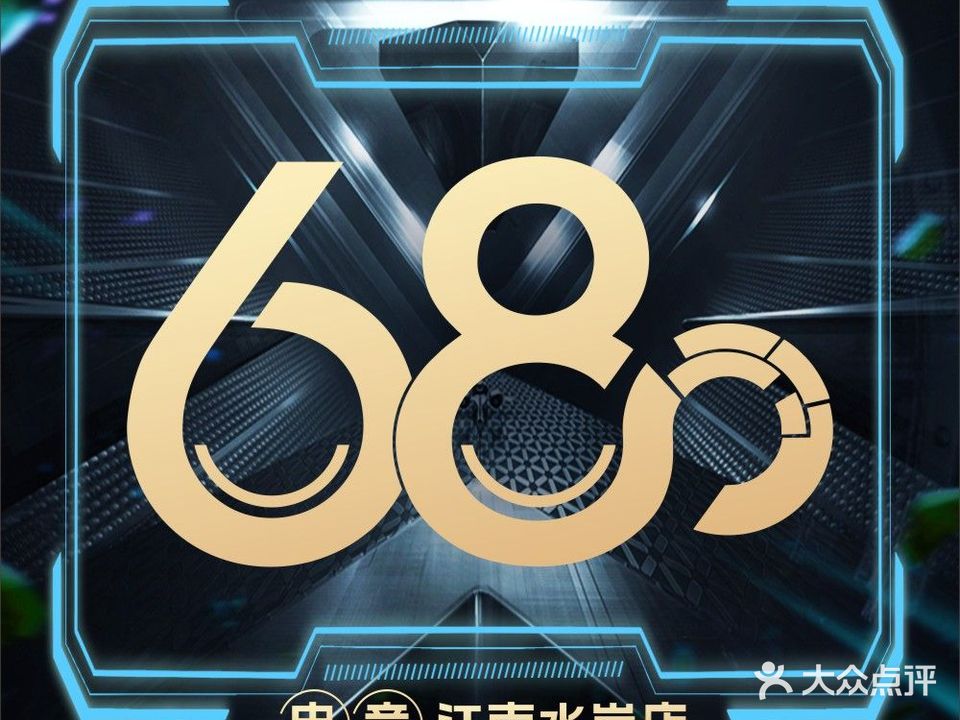 陆捌捌电竞·网咖(江南水岸店)