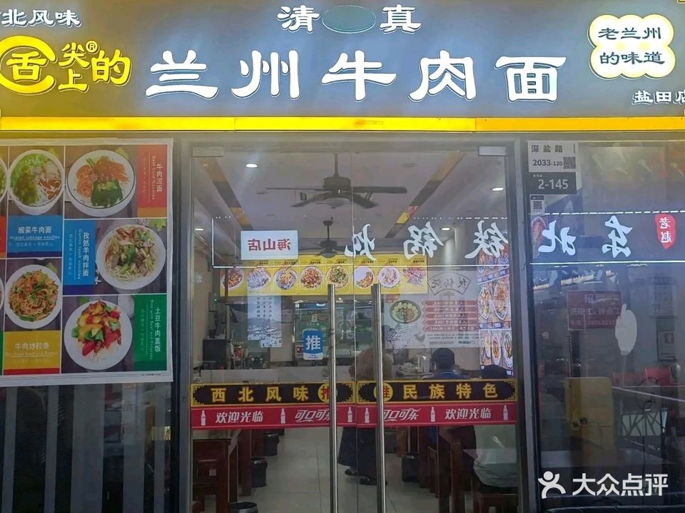 清真兰州牛肉面(壹海城店)