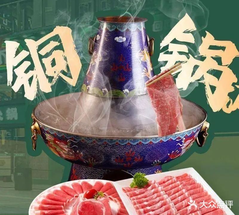 阿木清真铜锅涮肉(国维店)