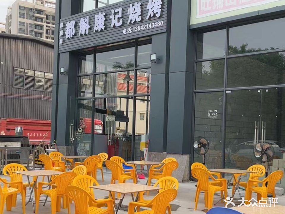 梅道理都斛康记烧烤(华浩店)