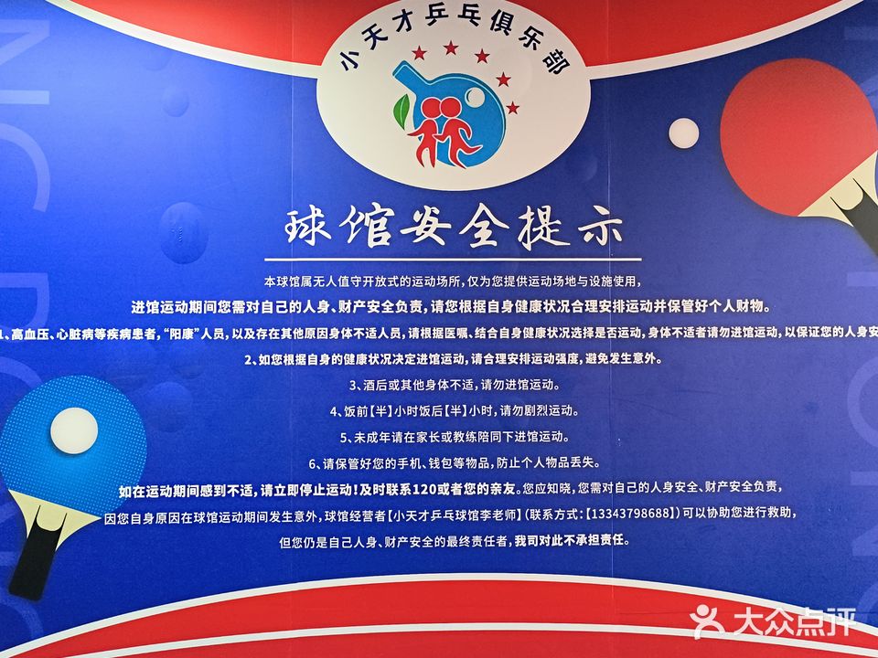 小天才乒乓球馆(江西路店)