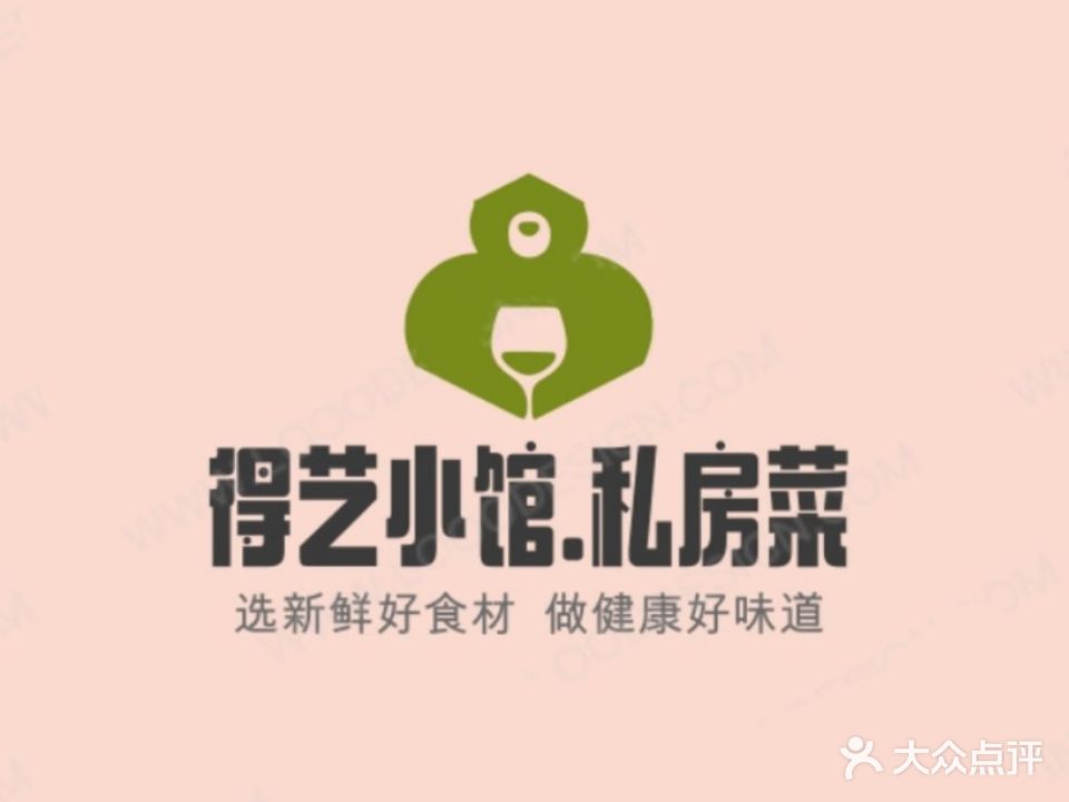 得艺小馆(东方花园店)