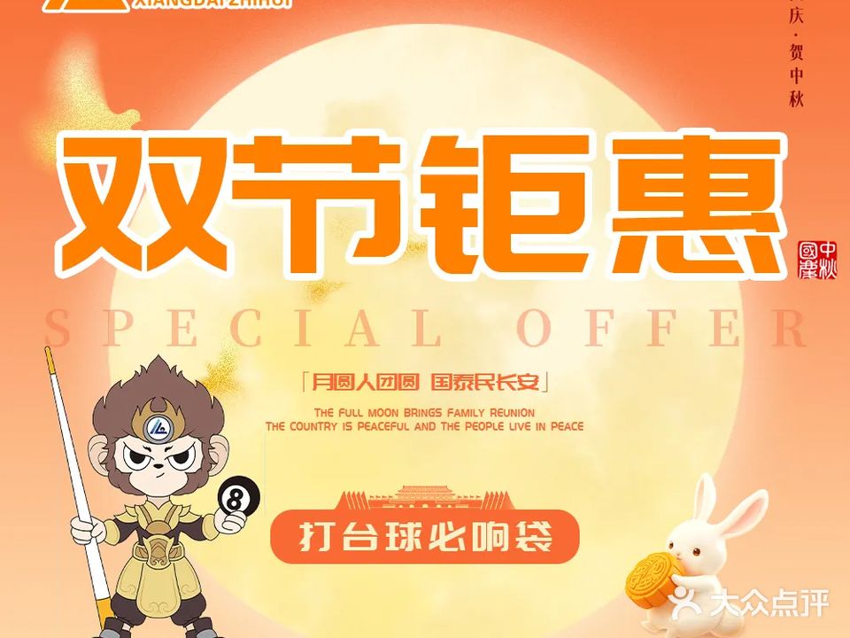 响袋24h自助台球(国宾大道店)