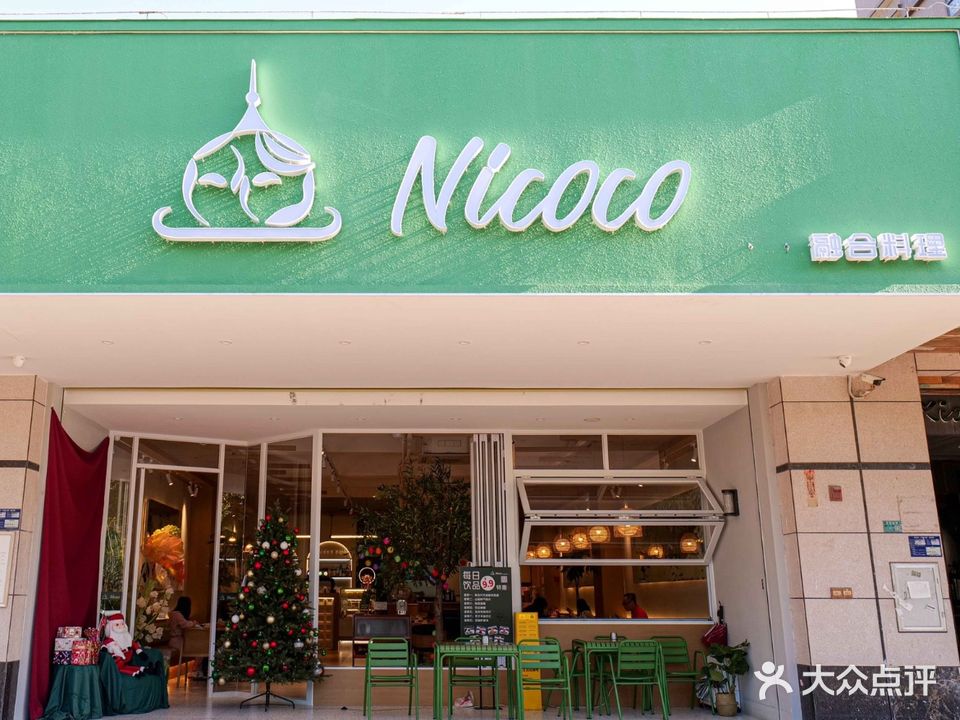 Nicoco西餐泰国料理(东成花园店)