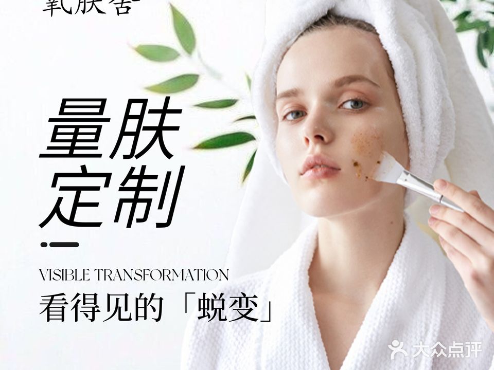 氧肤舍皮肤管理中心(百合小区店)