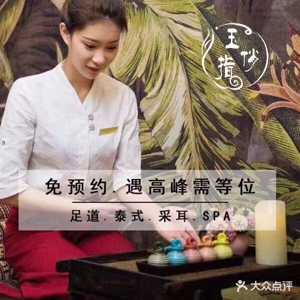 玉俏指足道SPA养生会所(崇文门店)