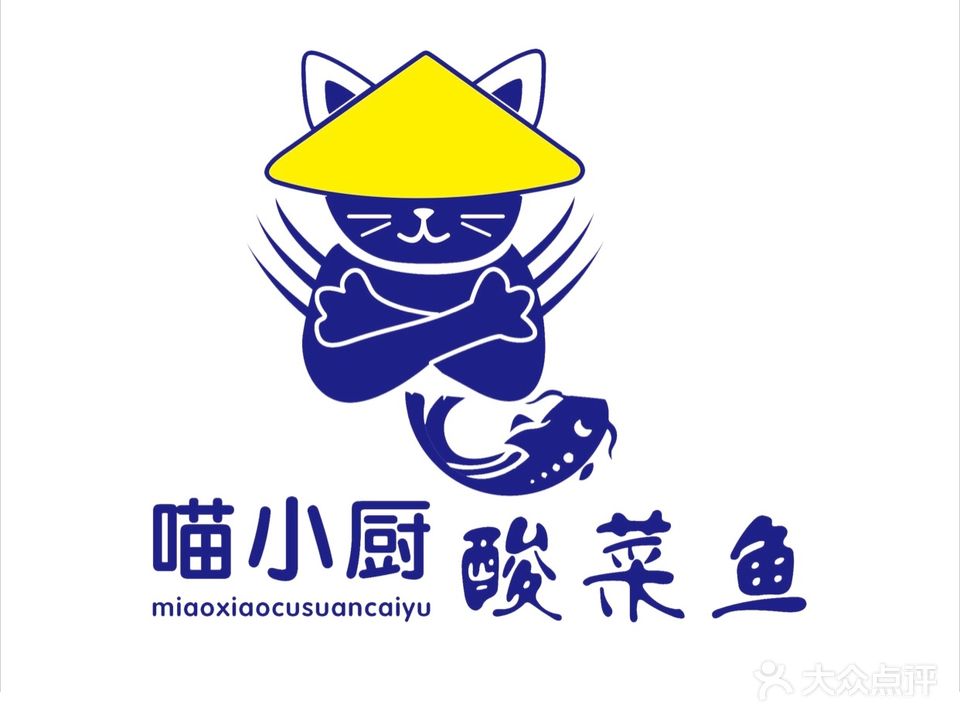 喵小厨·酸菜鱼