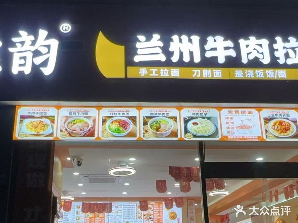 清真兰丝韵兰州牛肉拉面(联发欣悦里购物中心店)