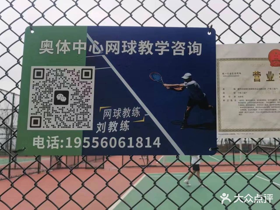 奥体中心网球教学馆