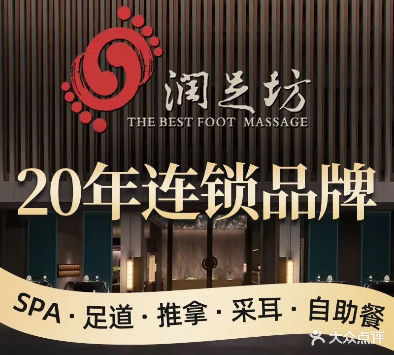 润足坊SPA(金湖店)