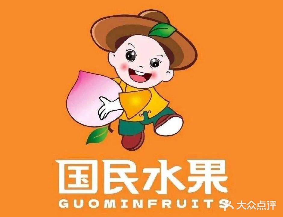 国民水果(新圩店)