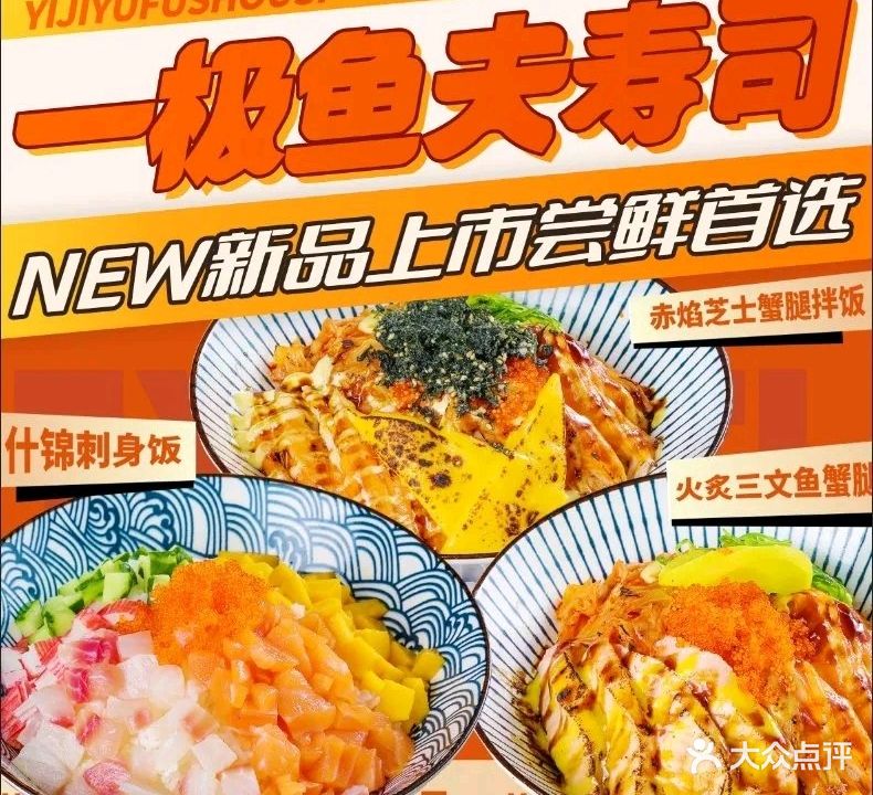 一极渔夫寿司(坂田店)