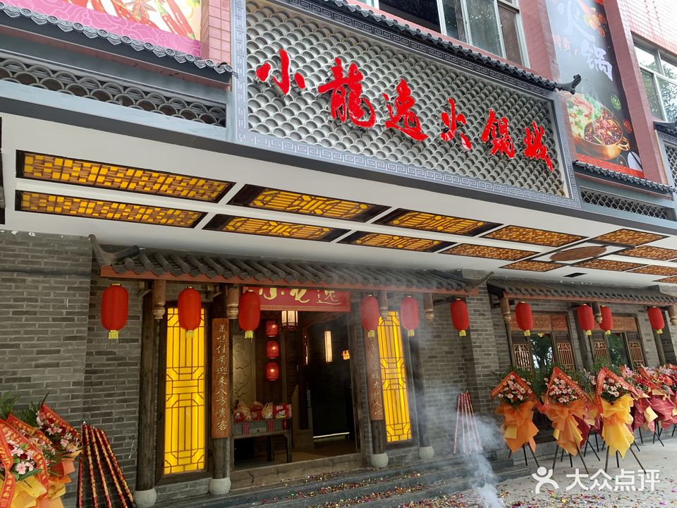小龙逸火锅城(宁明店)