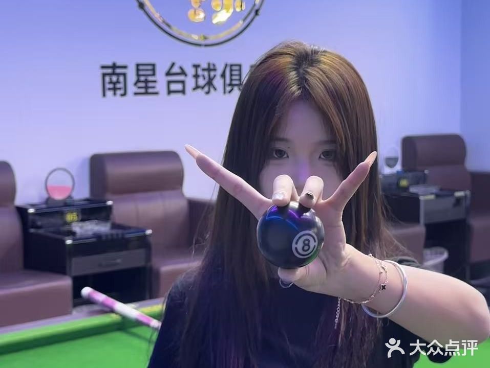 南星台球俱乐部