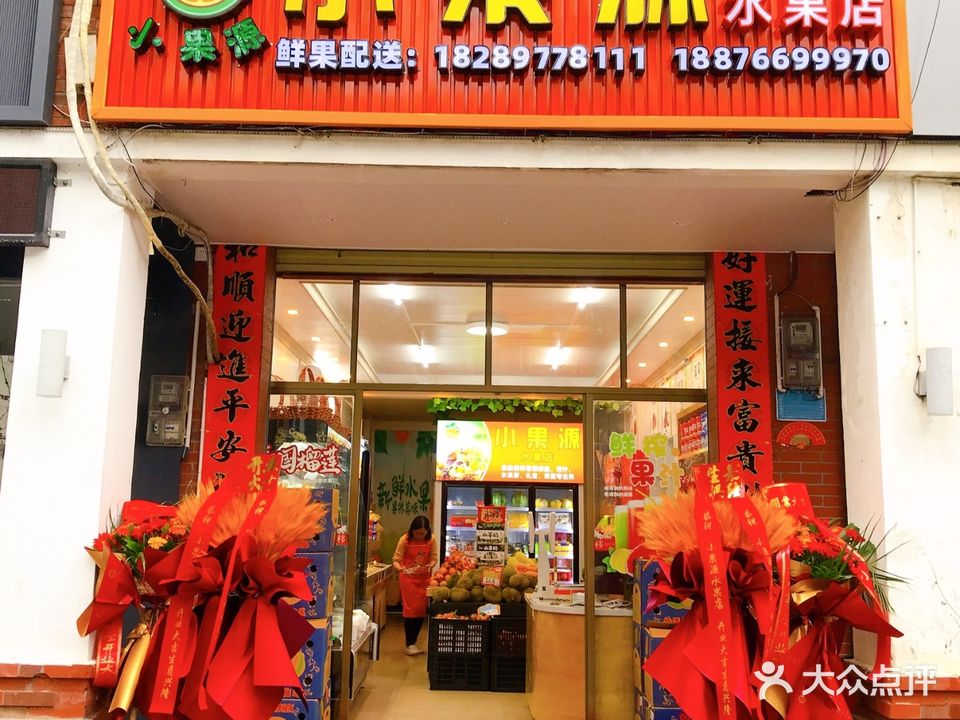 小果源水果店(果切·果汁·礼盒·琼中店)