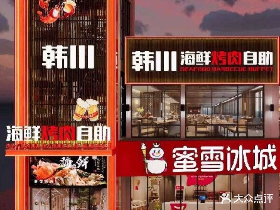 韩川海鲜烤肉自助(虞城店)