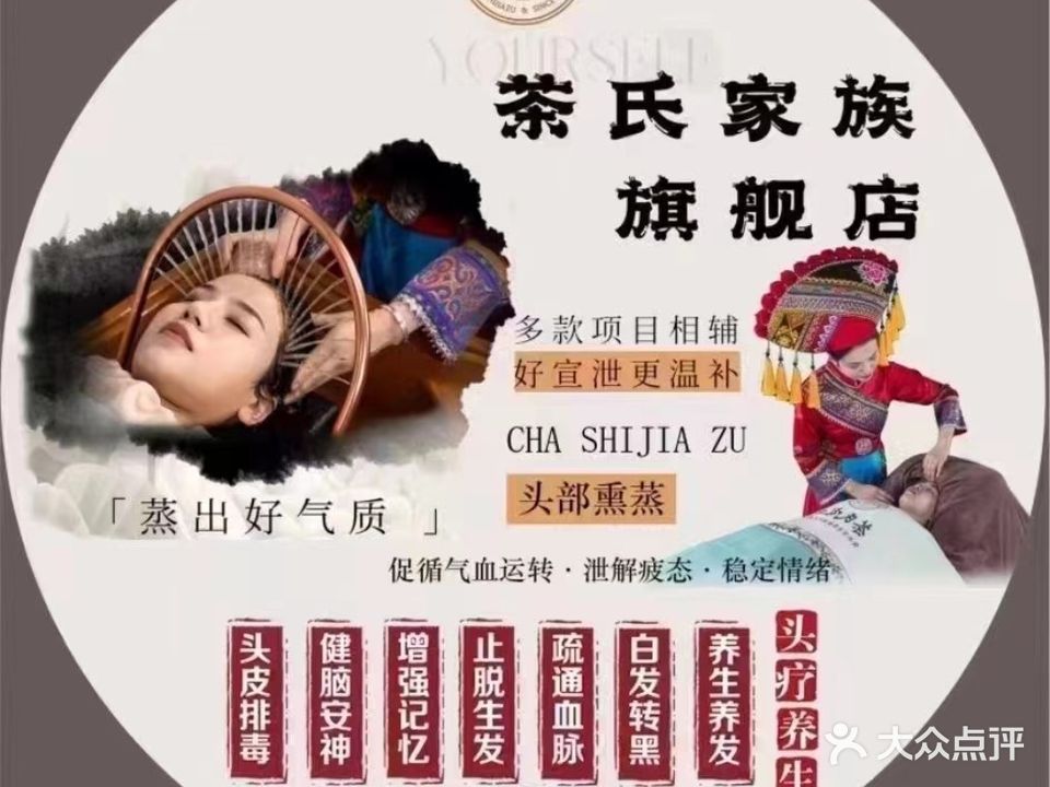 广西山茶麸·淘米水头疗养生馆(保利店)