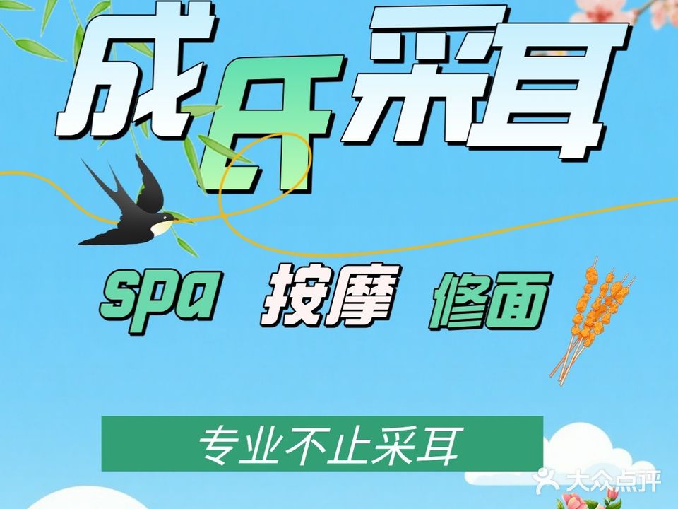 成氏采耳(文昌店)