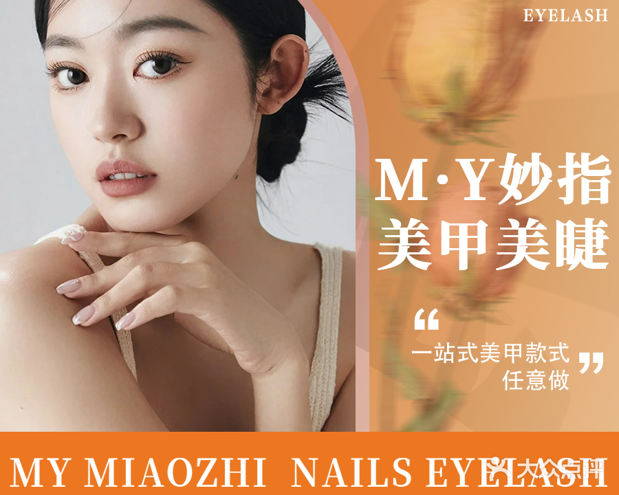 M·Y妙指(中信南航大厦店)