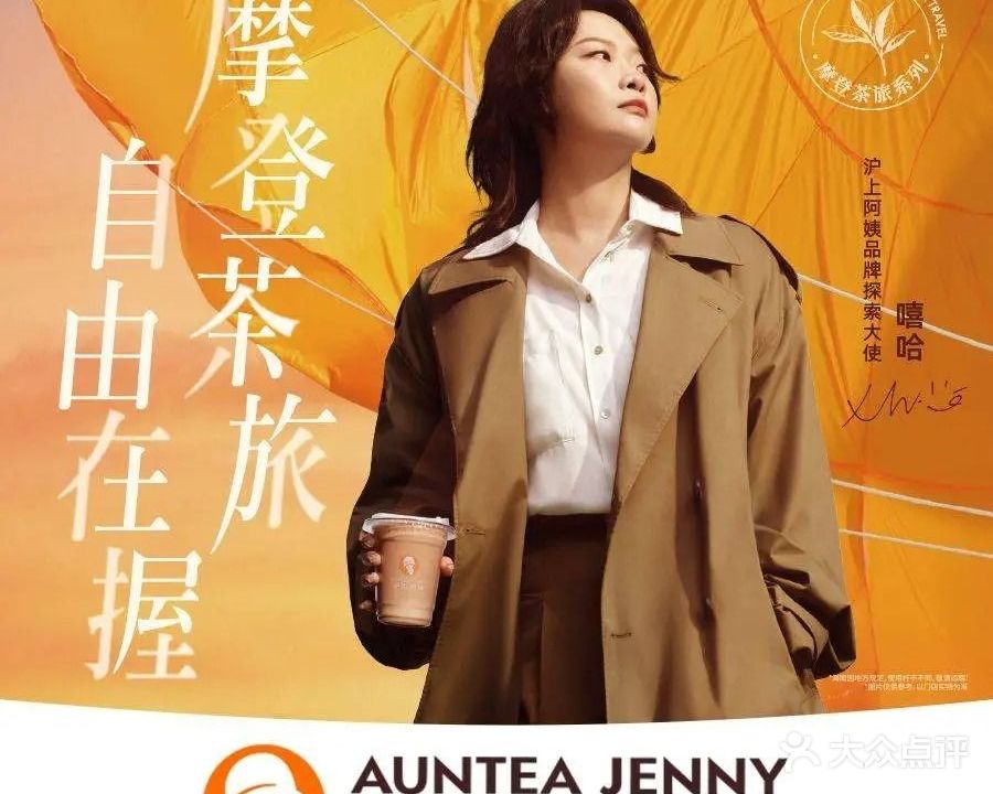 沪上阿姨·精选茶饮(甘南碌曲措宁步行街店)