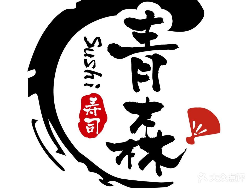 青森·刺身·寿司定食(东方名园店)