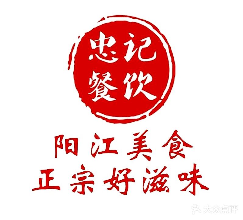 忠记阳江牛腩粉(吉大店)