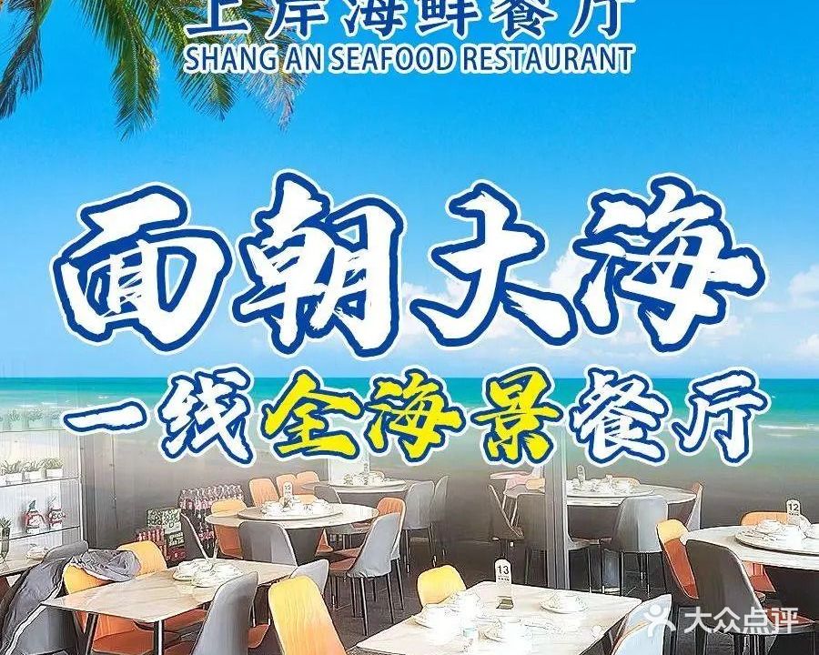 上岸海鲜餐厅·一线沙滩海景·平价海鲜(保利金町湾精品店)