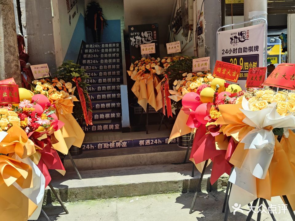 棋遇24小时自助棋牌室