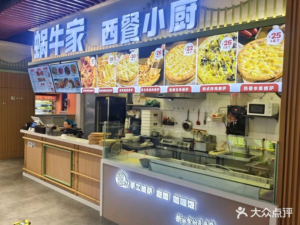 蜗牛家西餐小厨(金鹏琅琊玖玖广场店)