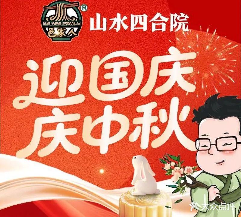 邑家人·山水四合院