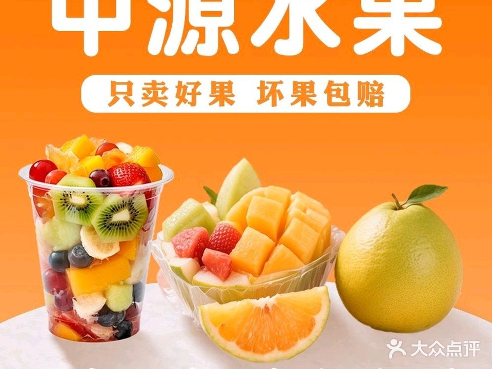 中源果品(中航城店)