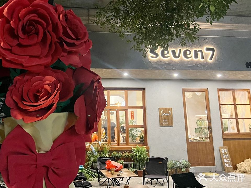 seven7创意甜品饮品融合店