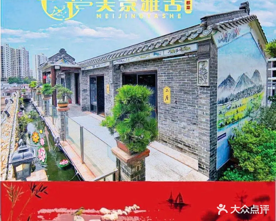 美景雅舍·隆都菜