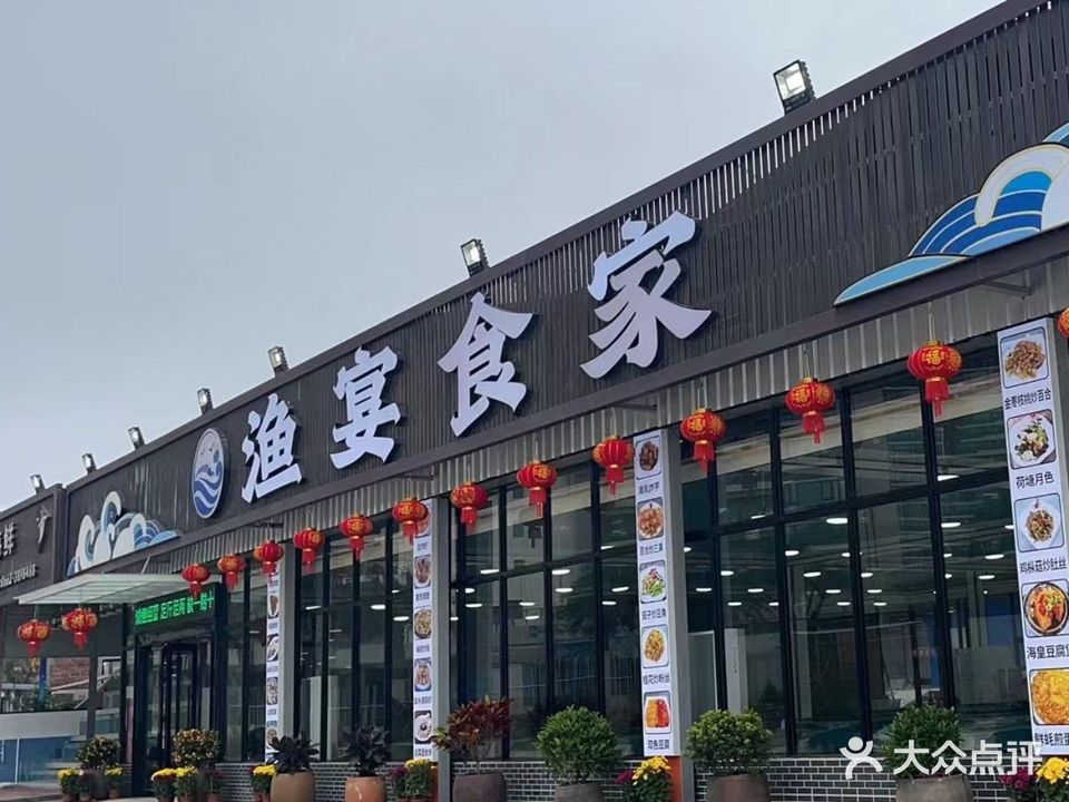 渔宴食家·海鲜大排档(北洛秘境店)