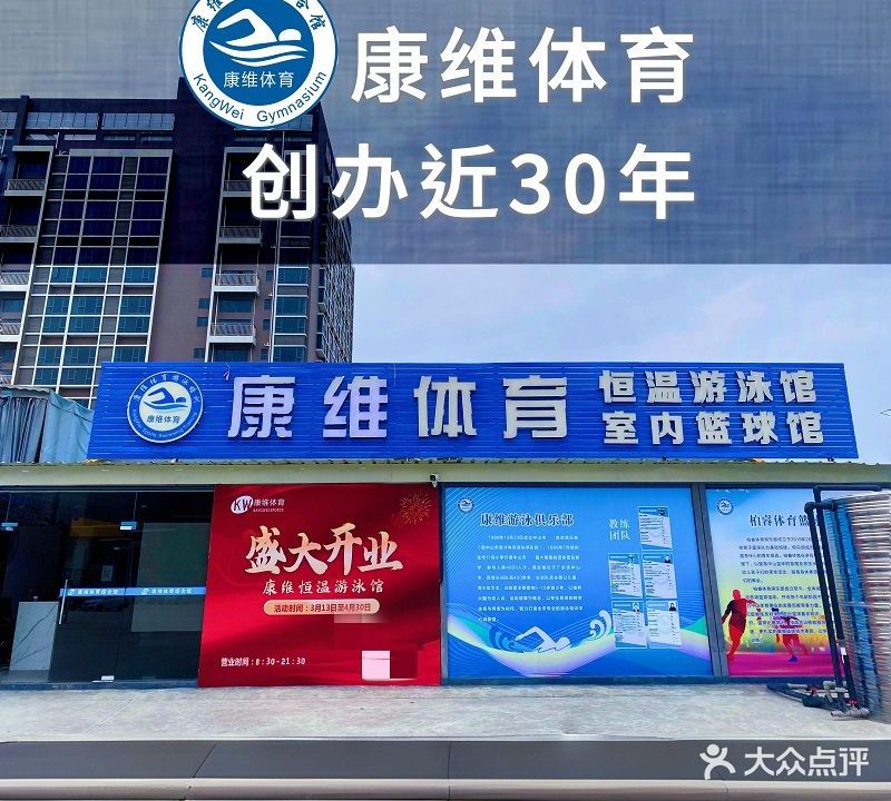 康维体育综合馆