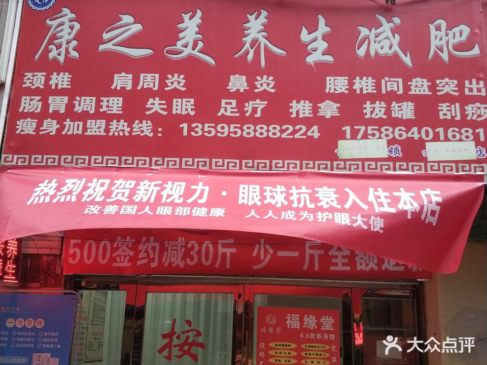 康之美养生减肥