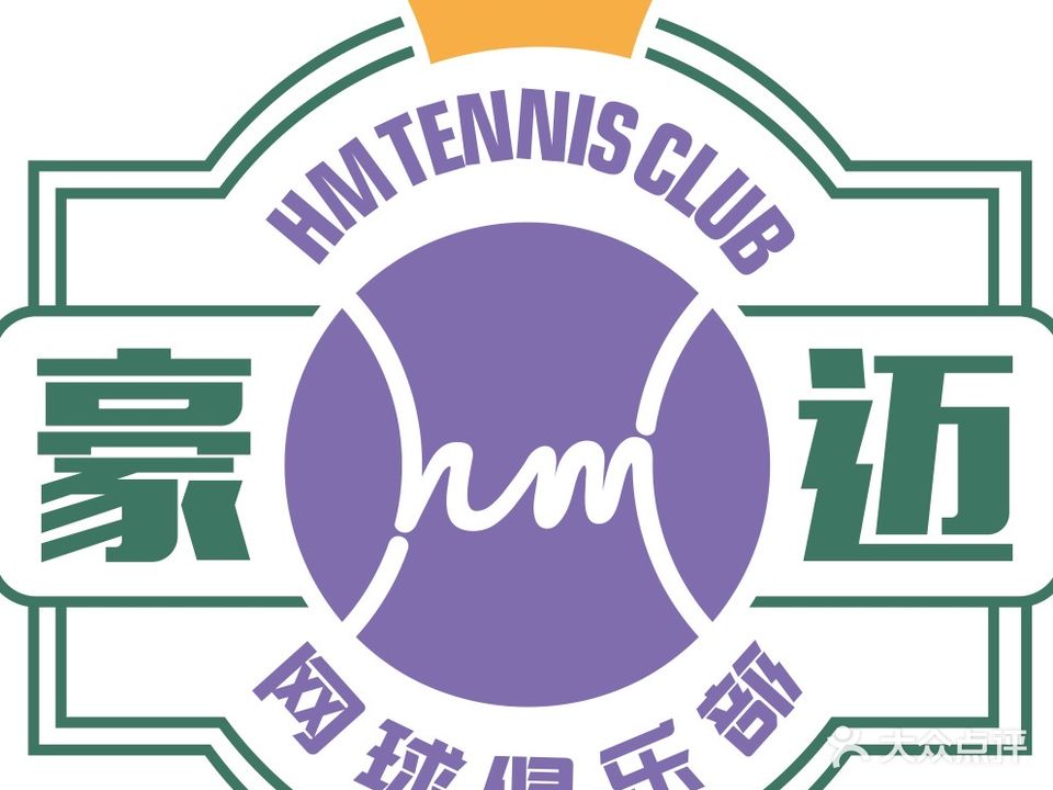 豪迈网球俱乐部