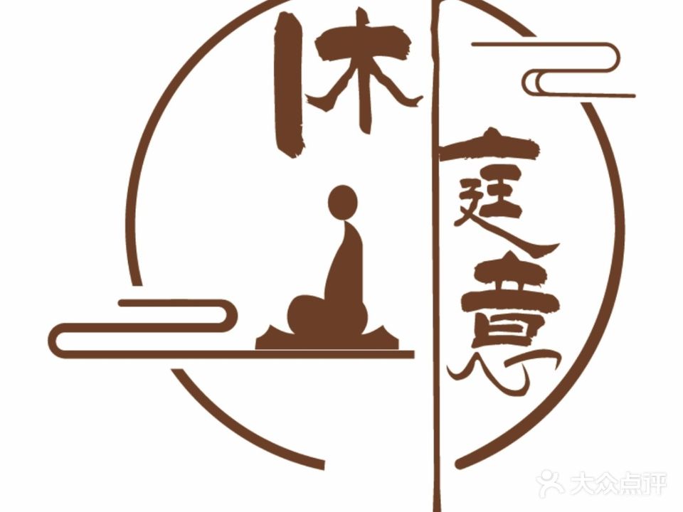 闲庭意美容美体服务部