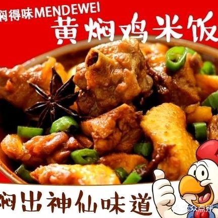 焖得味黄焖鸡米饭