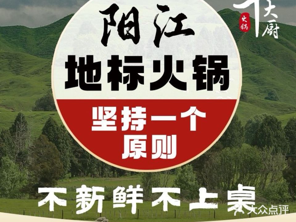 牛大厨火锅(平岗店)