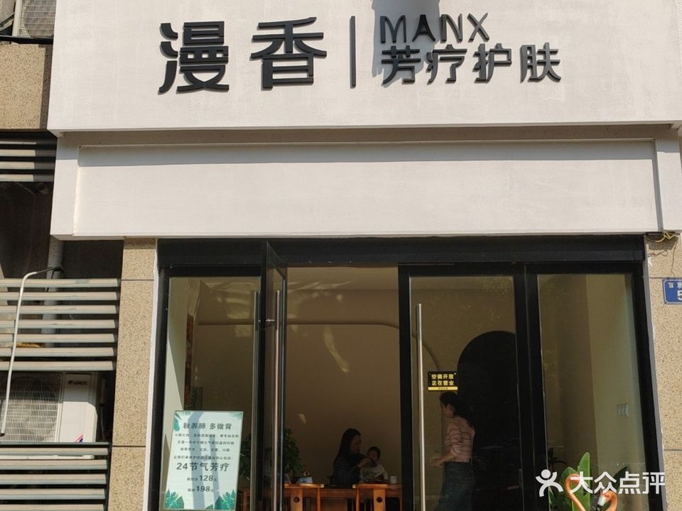漫香芳疗护肤(丽阳兰庭店)