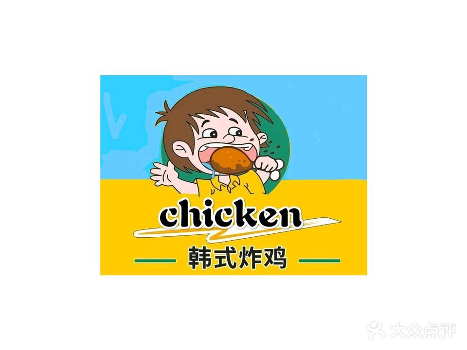 Chicken韩式炸鸡(玉林店)