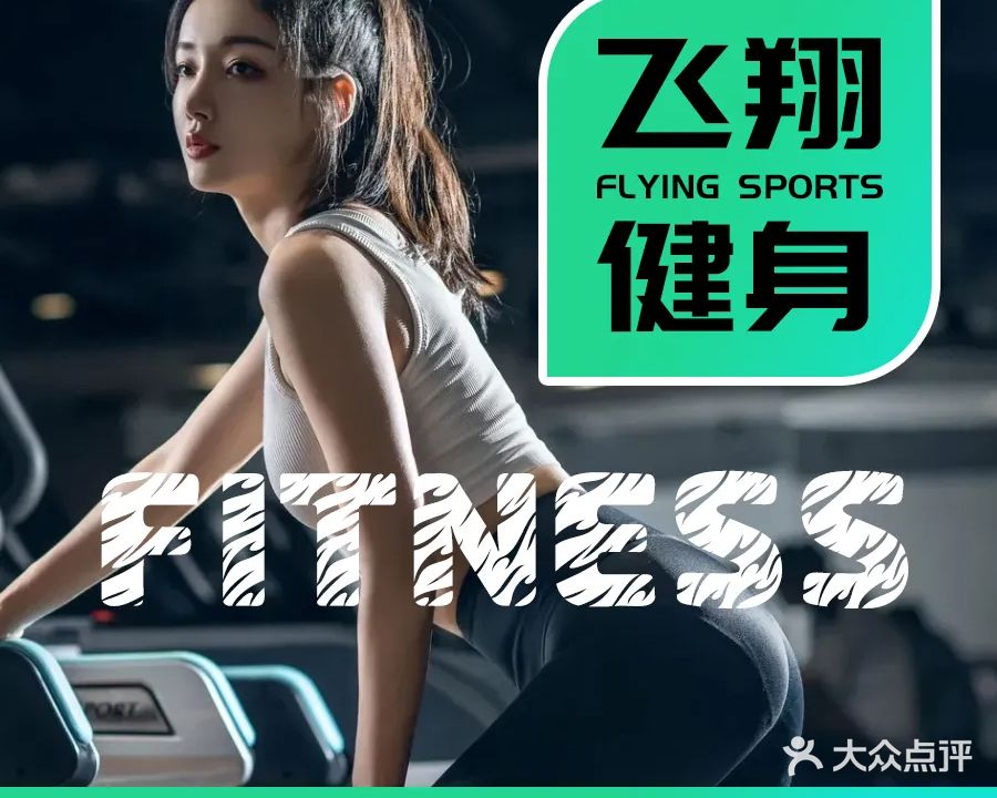 飞翔体育游泳健身会所(海顿店)