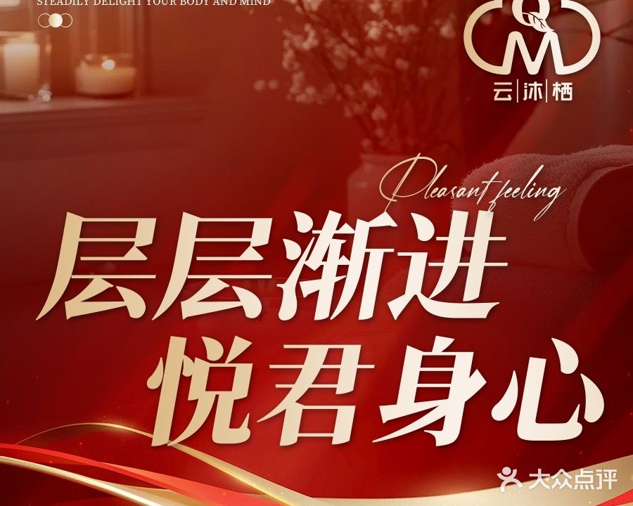 云沐栖·唤醒春漾SPA(光环店)