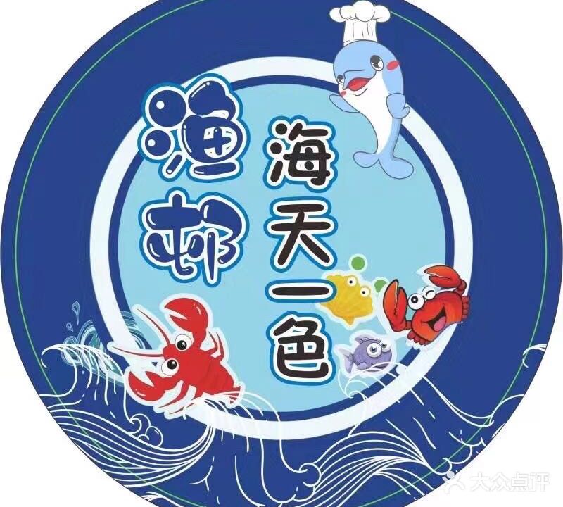 海天一色渔邨(敏捷黄金海岸店)