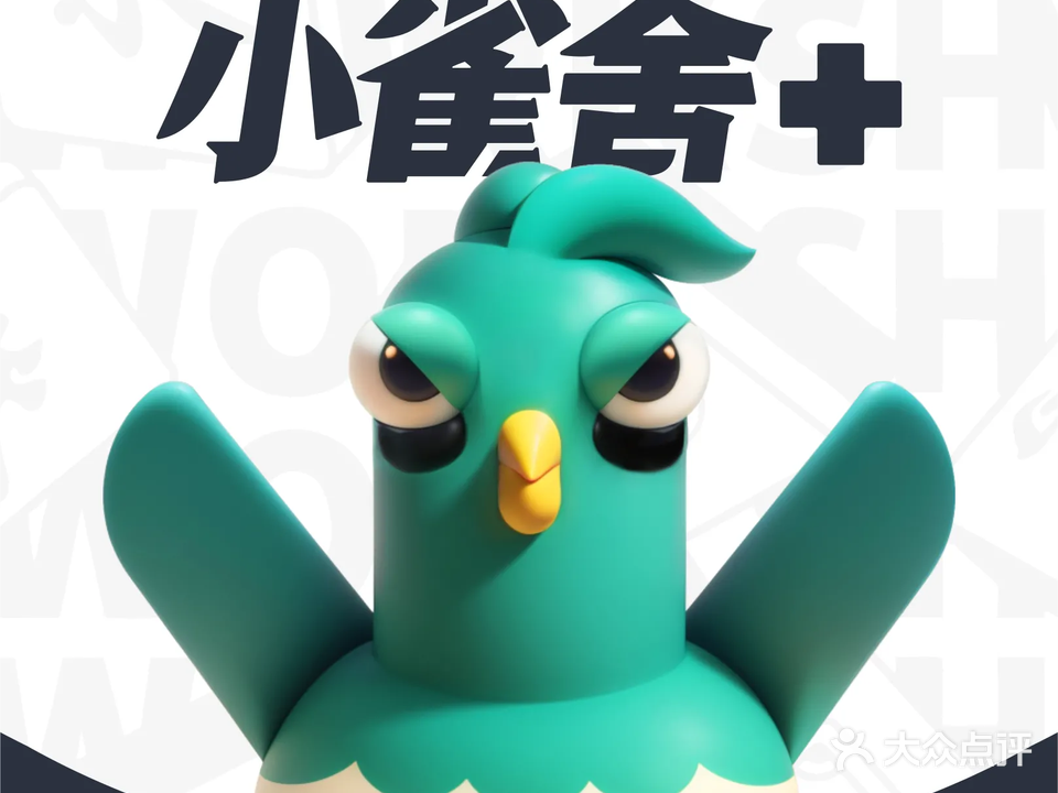 小雀+24小时自助麻将馆(小时代店)